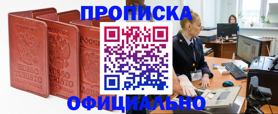 временная регистрация недорого в Севастополе