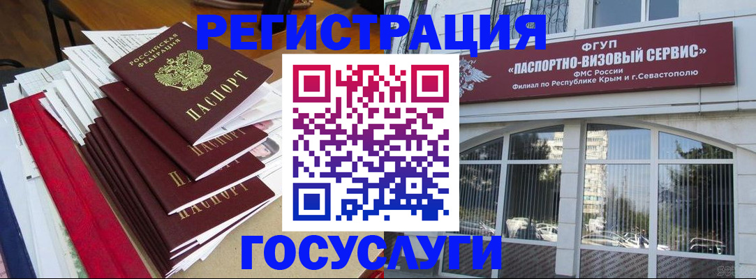 прописка для работы в Севастополе