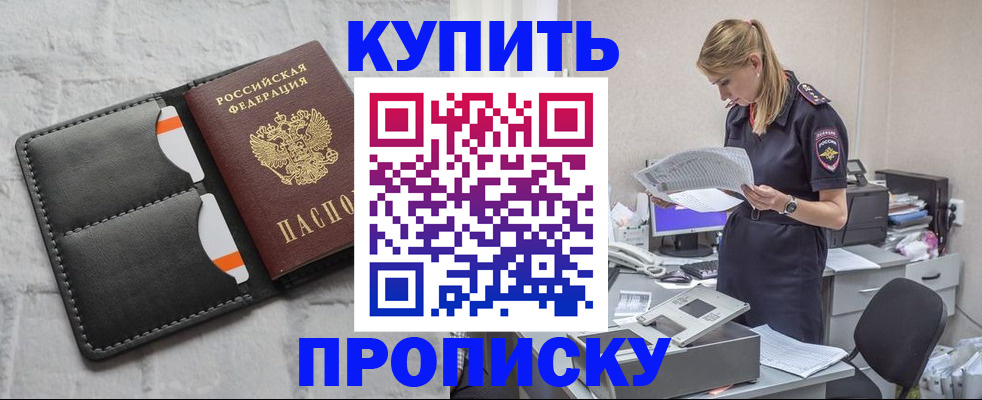прописка гарантия в Севастополе